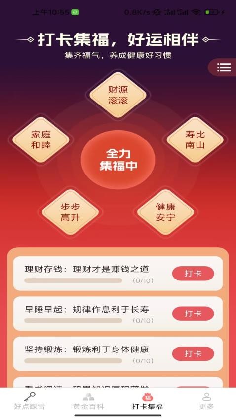 点金有福app图2