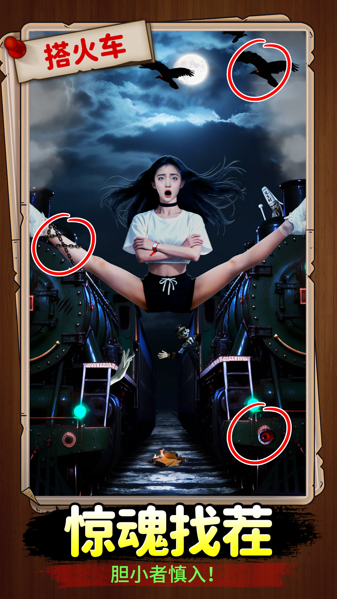 微恐找茬王游戏