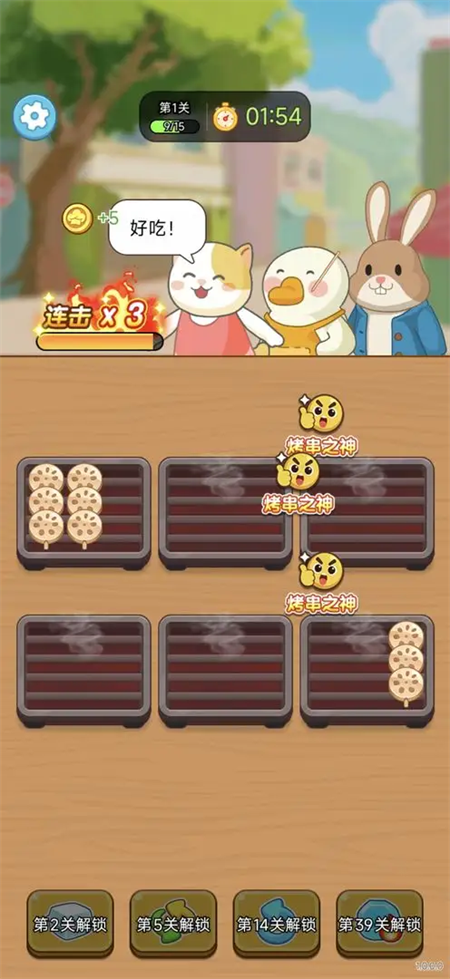 烧烤来消除游戏图2