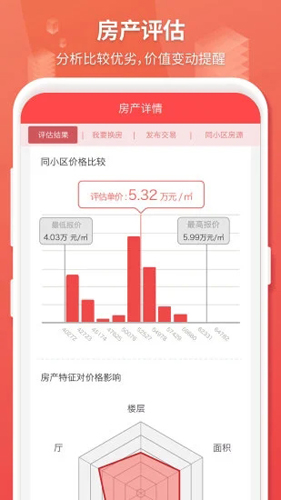 房产管家APP