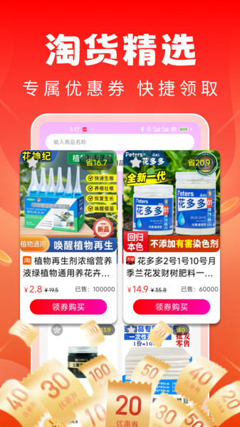海量淘货商城app