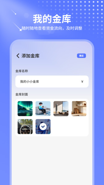 小猫记账app图2
