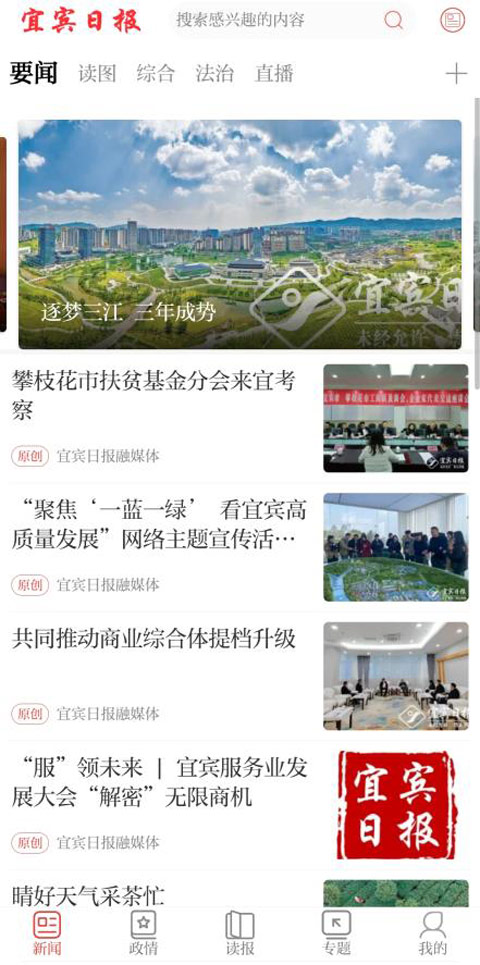 宜宾日报最新版图1