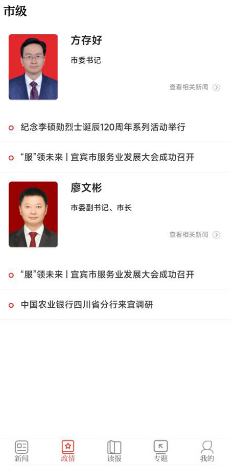 宜宾日报最新版图2