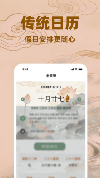 黄历万年历日历通app