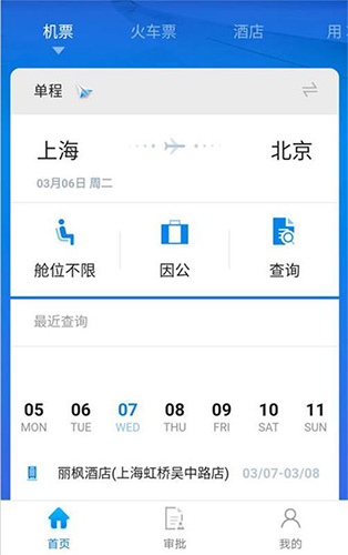 114差旅通app图2