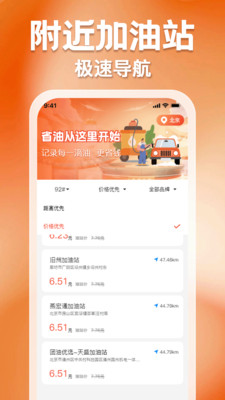 一键油价查价软件图3