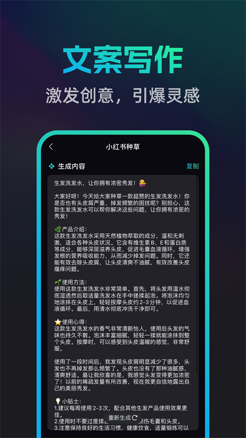 文案宝app图1