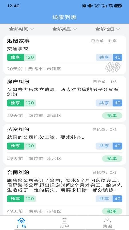 智和云律官网版