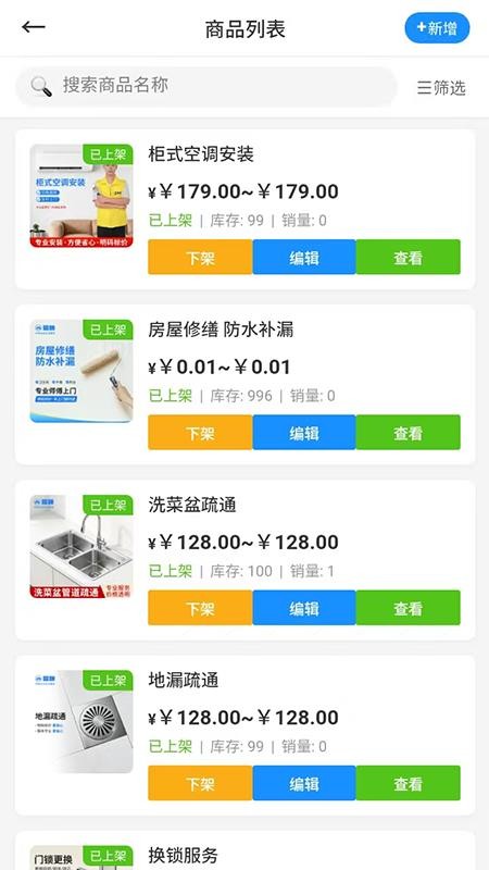 福咪商家助手最新版图3