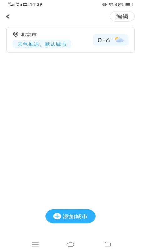 早示天气先知app图2