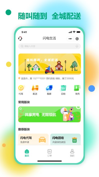 闪电生活app图3