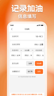 一键油价查价软件图1