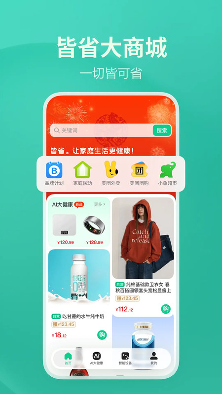 皆省app图2