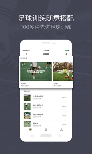 练球后app图2