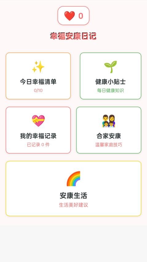 安康走路安卓版