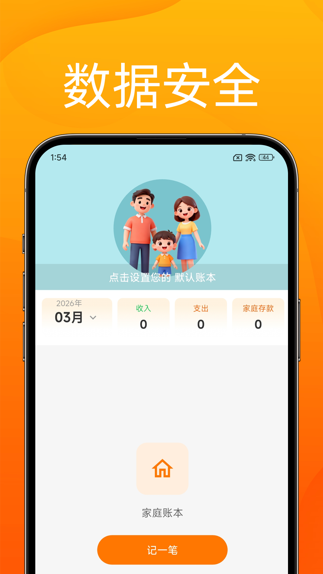 兴隆记账app