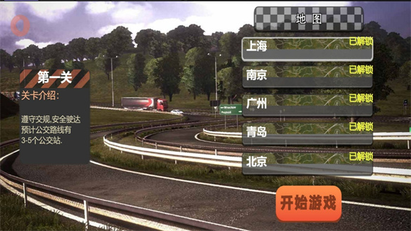 驾驭城市大巴模拟手机版