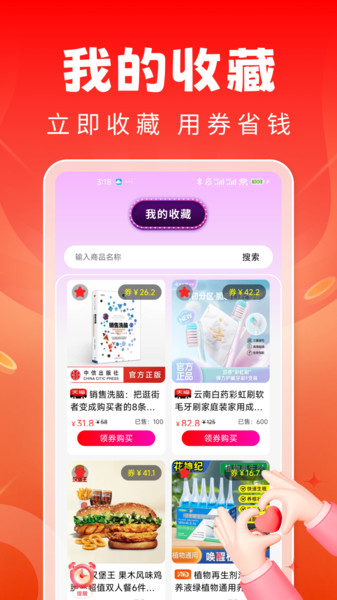 海量淘货商城app图4