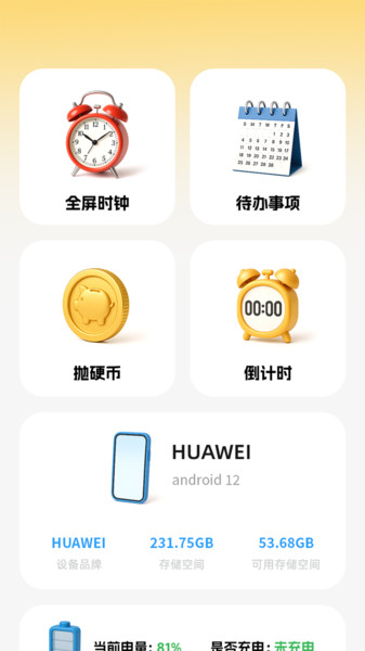 私人工具备忘助手app