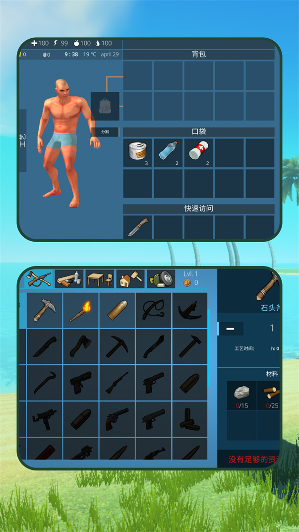 末世生存日游戏