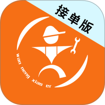 万能小二接单版app