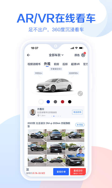 微购汽车app