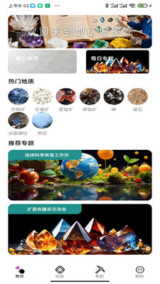 地矿图鉴库软件图4