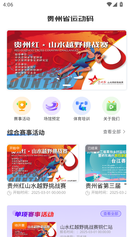 贵州省运动码app