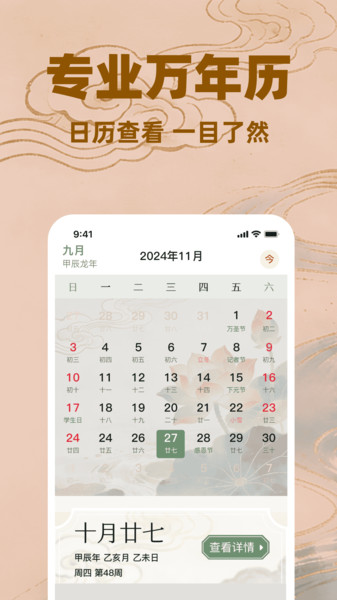 黄历万年历日历通app图4