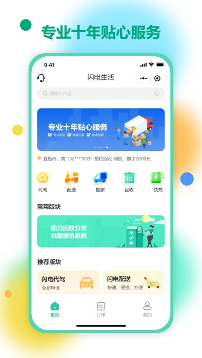 闪电生活app图1