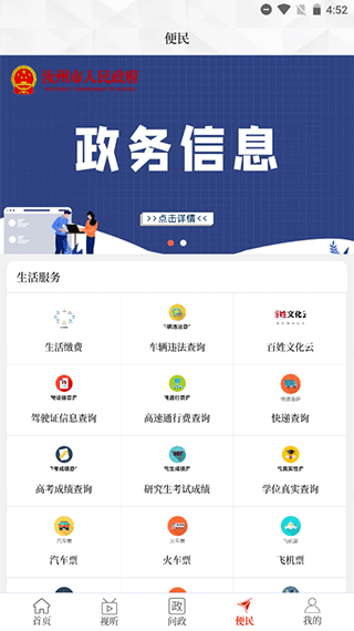 云上汝州免费版图3