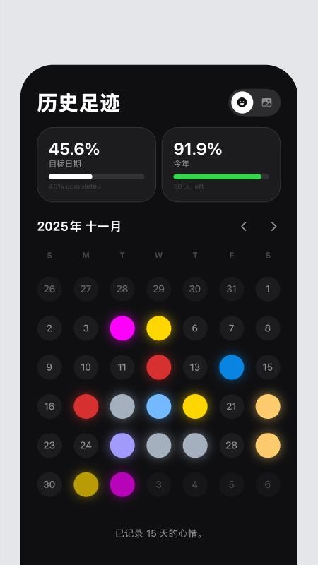 每日刻度软件图1