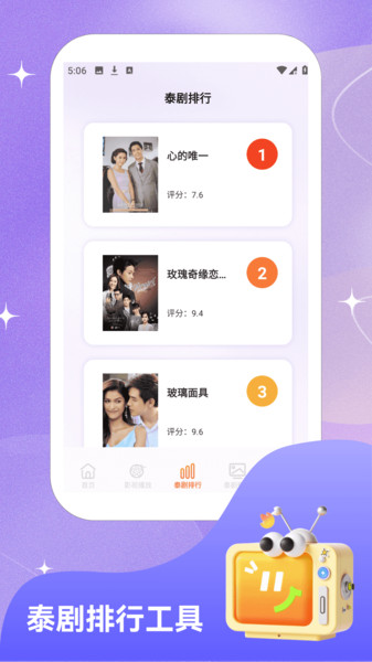 泰剧兔投屏app图3