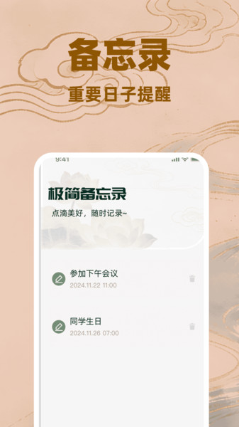 黄历万年历日历通app图1
