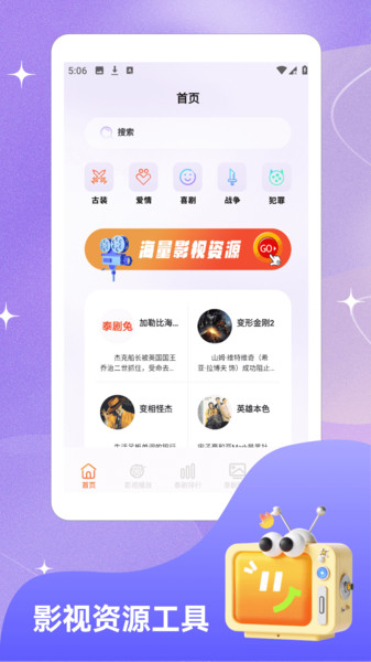 泰剧兔投屏app图4