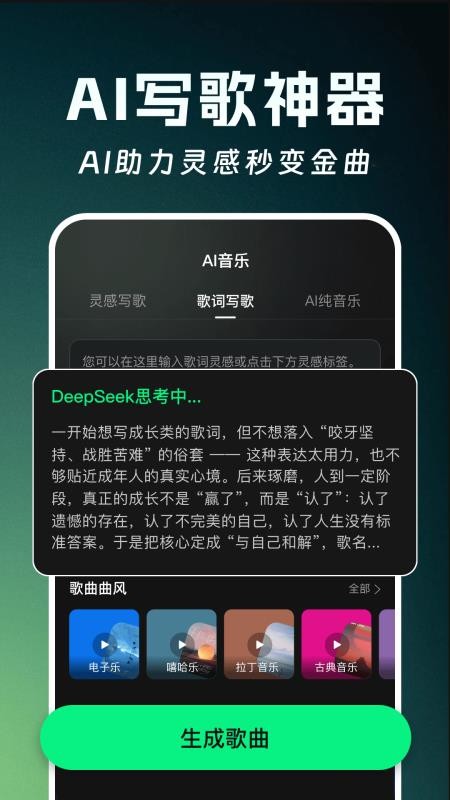 全能AI音乐app图3