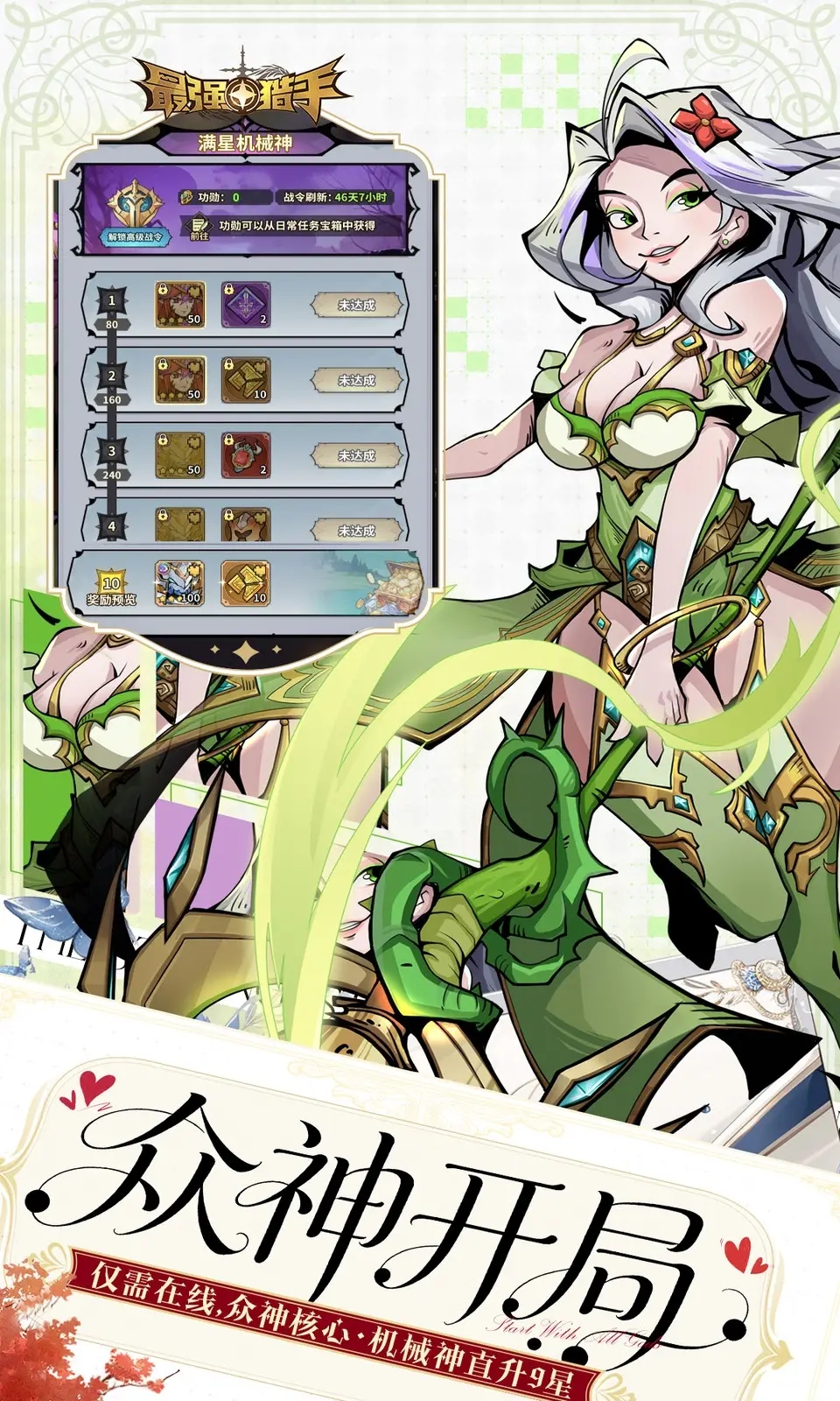 最强猎手游戏图3