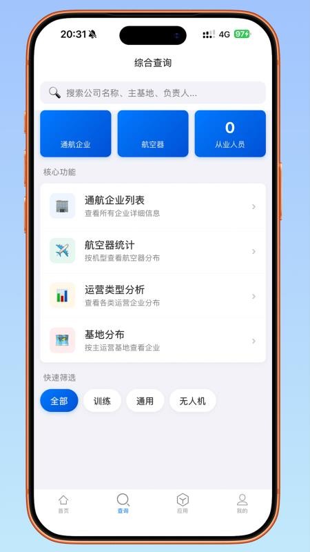 齐鲁通航app
