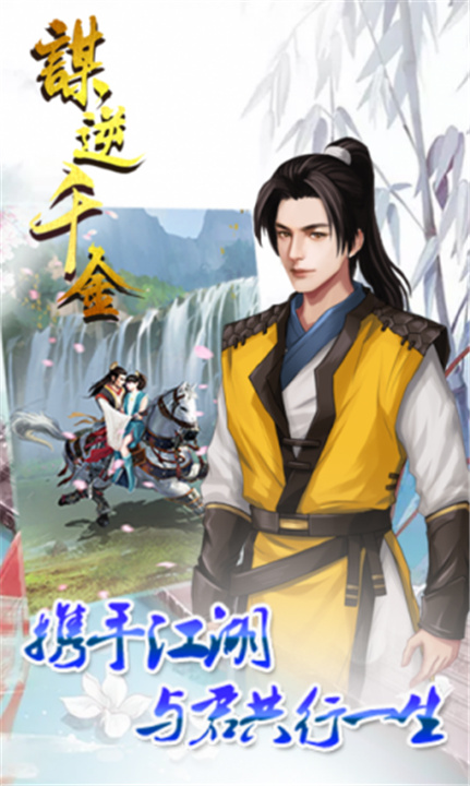 谋逆千金手游图3