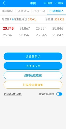 迅捷抄码器app图2