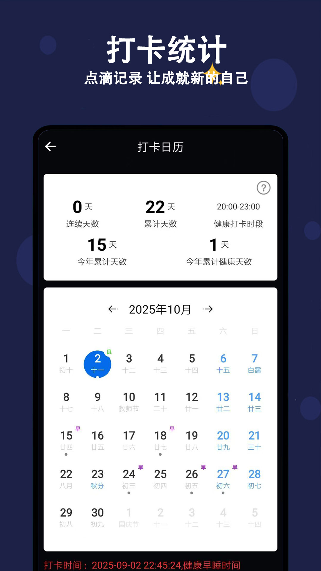 天天早睡打卡软件图2