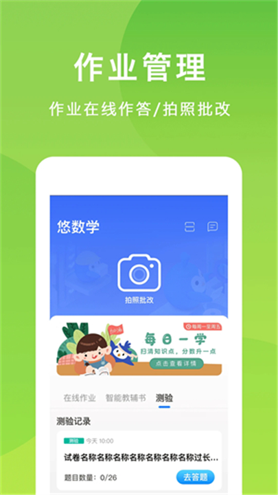 悠数学学生app图2