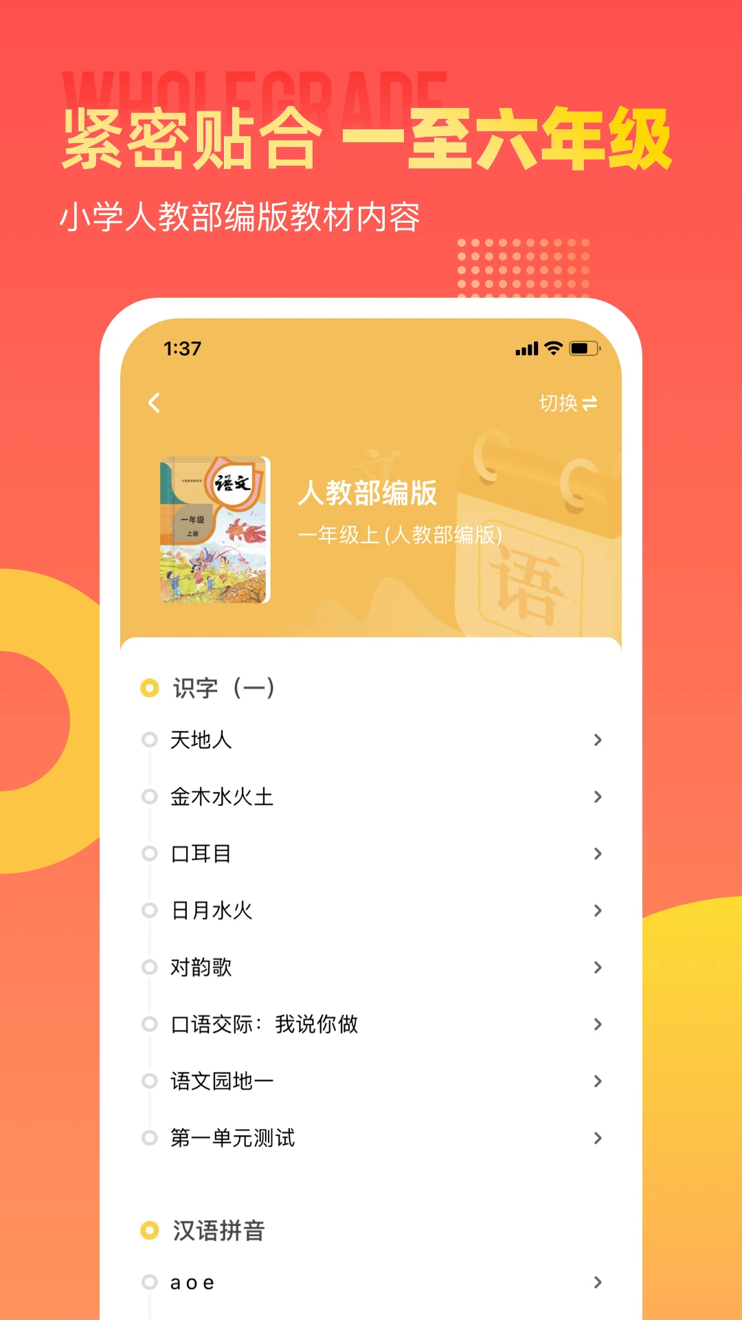 小学生字宝app图3