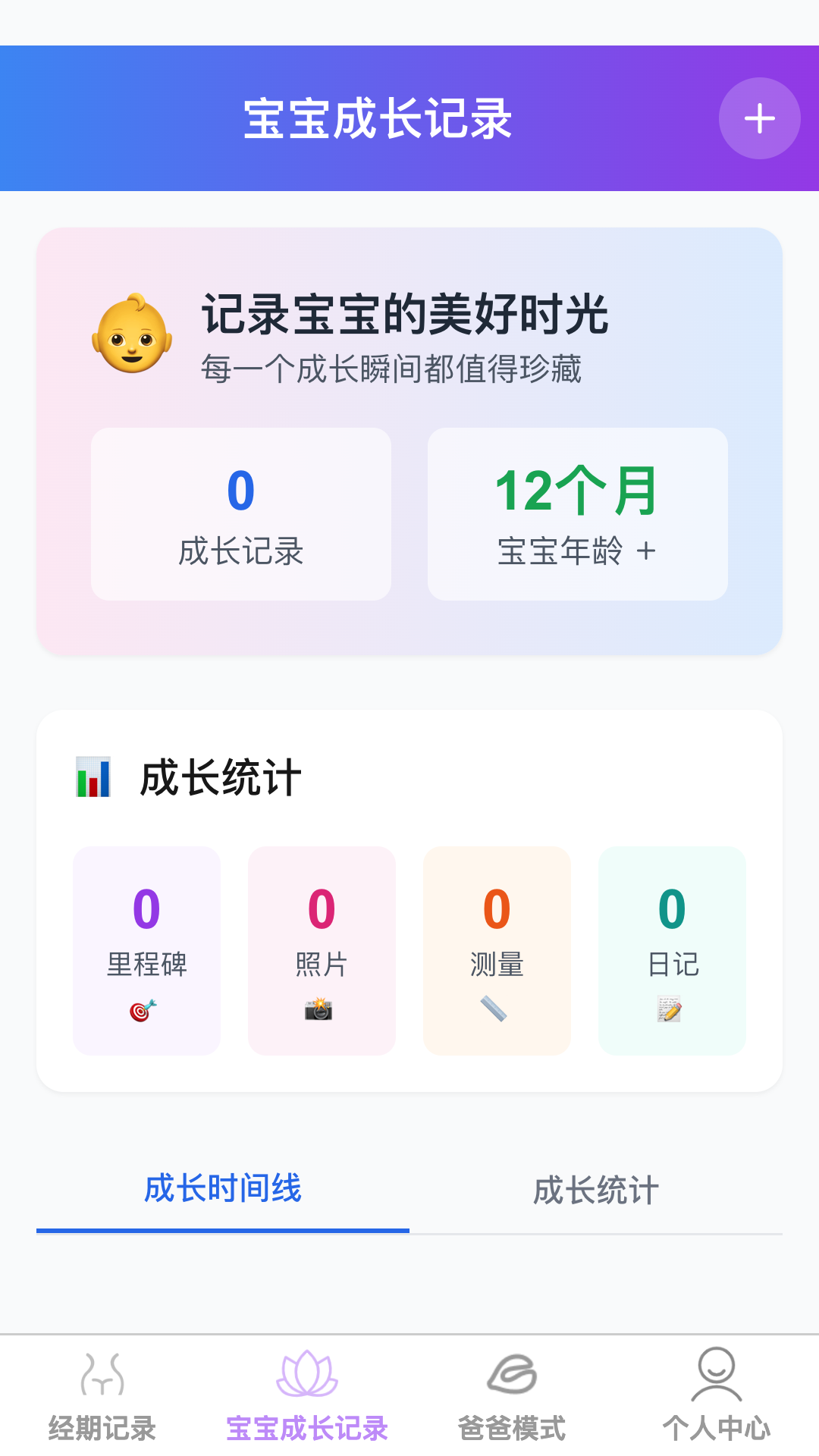 快来有萌宝app图2