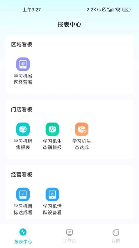 讯飞AI零售app图1