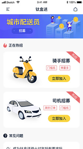 钛盒送配送app图2
