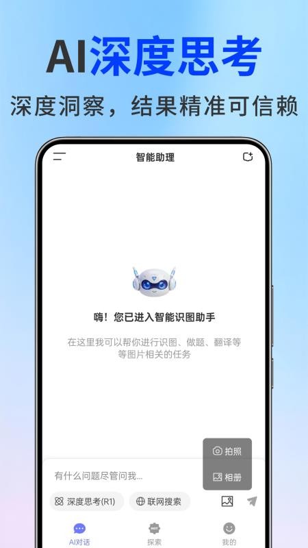 Deep一键智能AI手机版图2