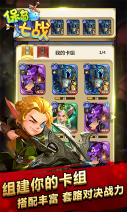 保岛七战回合游戏图1