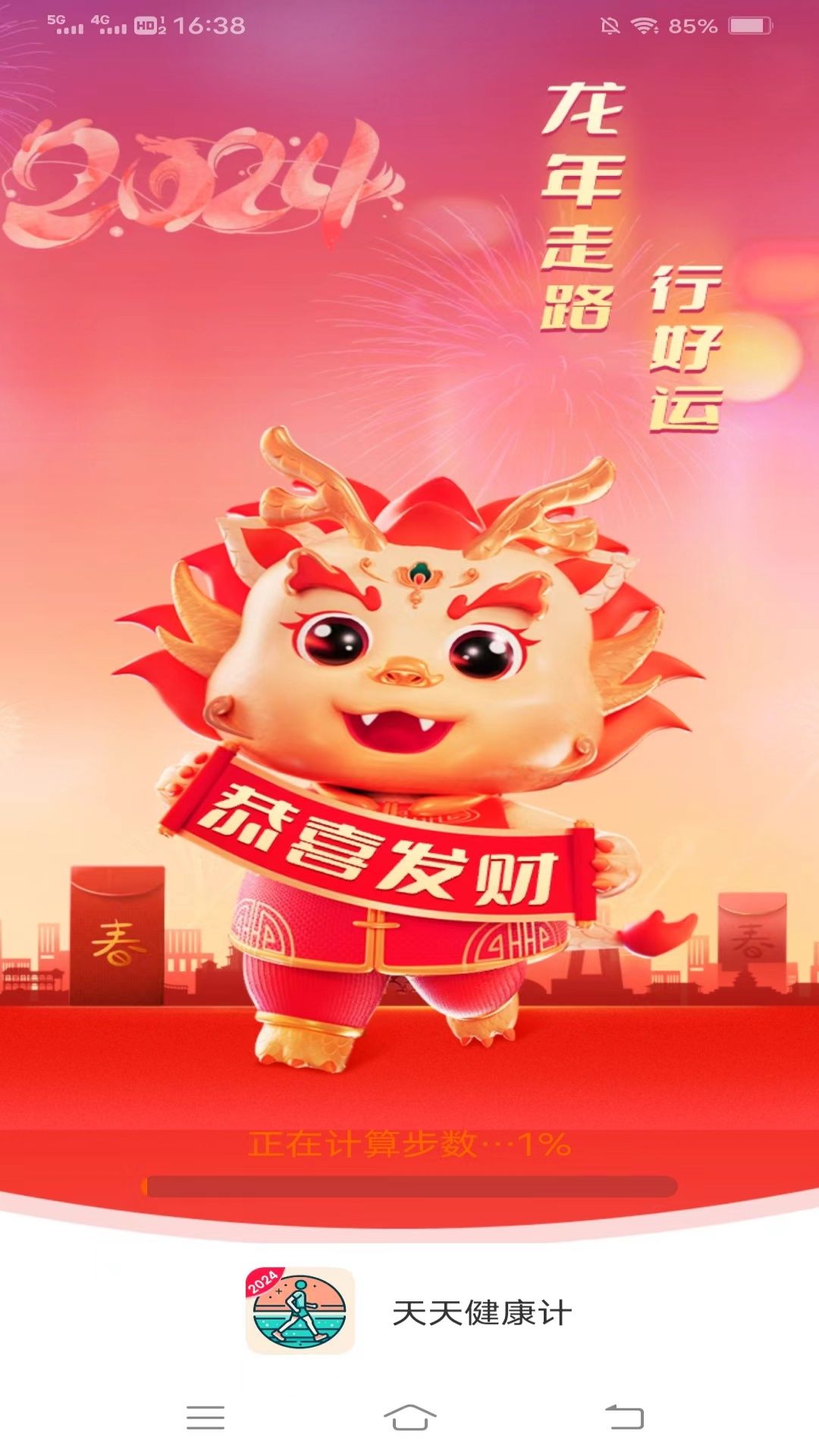 天天健康计手机版图1